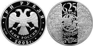 3 Rublo Federazione russa (1991 - ) Argento 