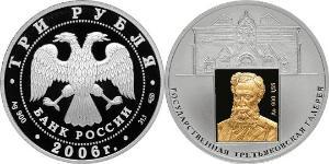 3 Rublo Federazione russa (1991 - ) Argento 