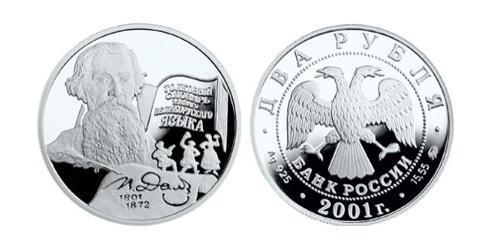 3 Rublo Federazione russa (1991 - ) Argento 