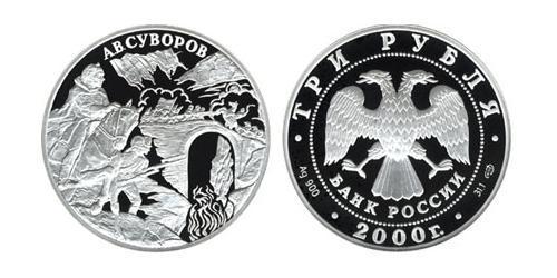 3 Rublo Federazione russa (1991 - ) Argento 