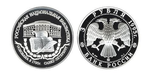3 Rublo Federazione russa (1991 - ) Argento 