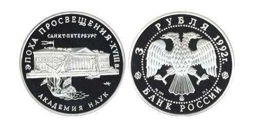 3 Rublo Federazione russa (1991 - ) Argento 