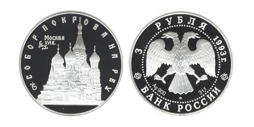 3 Rublo Federazione russa (1991 - ) Argento 
