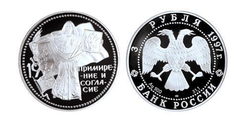3 Rublo Federazione russa (1991 - ) Argento 