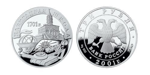 3 Rublo Federazione russa (1991 - ) Argento 