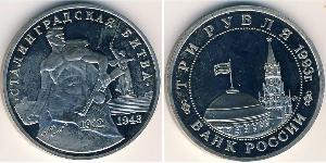 3 Rublo Rusia (1991 - ) Níquel/Cobre 