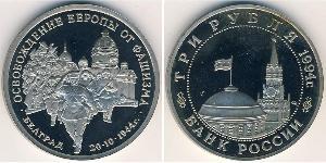 3 Rublo Rusia (1991 - ) Níquel/Cobre 