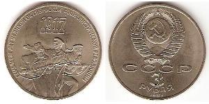 3 Rublo Unión Soviética (1922 - 1991) Níquel/Cobre 