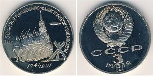 3 Rublo Unión Soviética (1922 - 1991) Níquel/Cobre 