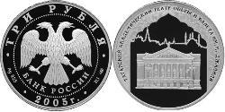 3 Rublo Rusia (1991 - ) Plata 