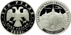 3 Rublo Rusia (1991 - ) Plata 