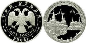 3 Rublo Rusia (1991 - ) Plata 