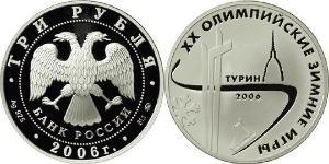3 Rublo Rusia (1991 - ) Plata 