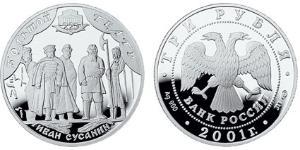 3 Rublo Rusia (1991 - ) Plata 