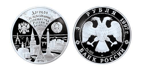 3 Rublo Rusia (1991 - ) Plata 