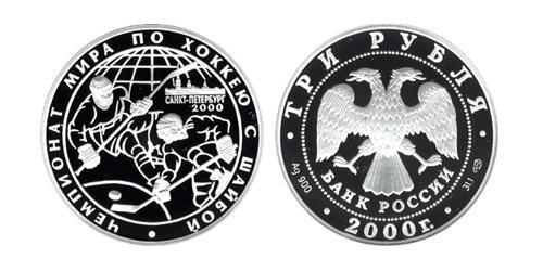 3 Rublo Rusia (1991 - ) Plata 