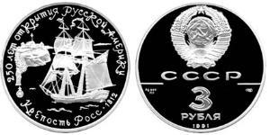 3 Rublo Unión Soviética (1922 - 1991) Plata 