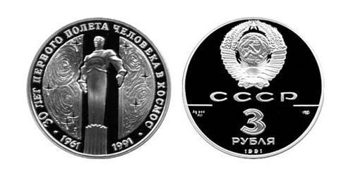3 Rublo Unión Soviética (1922 - 1991) Plata 