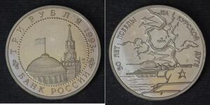 3 Rublo Russia Rame 
