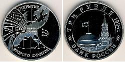 3 Rublo Federazione russa (1991 - ) Rame/Nichel 
