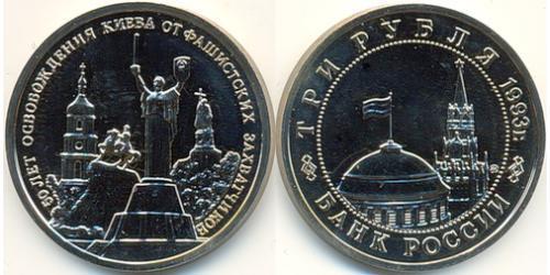 3 Rublo Federazione russa (1991 - ) Rame/Nichel 