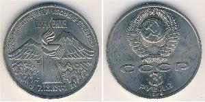 3 Rublo Unione Sovietica (1922 - 1991) Rame/Nichel 