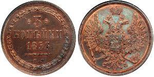 3 Копейка Российская империя (1720-1917)  Александр II (1818-1881)