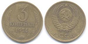 3 Копейка СССР (1922 - 1991) Никель/Медь 