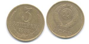3 Копійка СРСР (1922 - 1991) Нікель/Мідь 