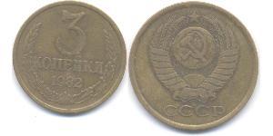 3 Копійка СРСР (1922 - 1991) Нікель/Мідь 