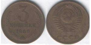 3 Копійка СРСР (1922 - 1991) Нікель/Мідь 