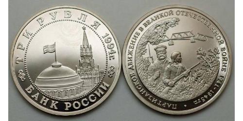 3 Рубль Російська Федерація (1991 - )  