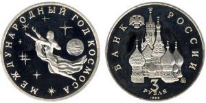 3 Рубль СРСР (1922 - 1991)  