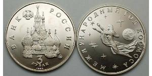 3 Рубль СРСР (1922 - 1991)  