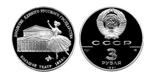 3 Рубль СССР (1922 - 1991)  