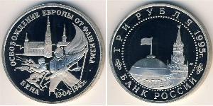 3 Рубль Российская Федерация  (1991 - ) Никель/Медь 