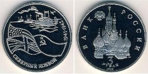 3 Рубль Российская Федерация  (1991 - ) Никель/Медь 