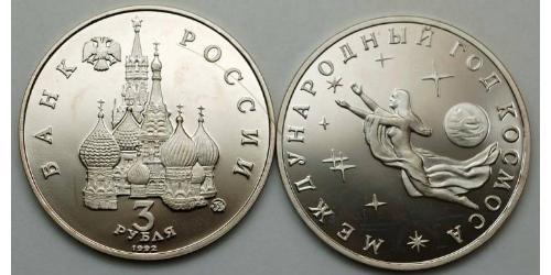 3 Рубль Российская Федерация  (1991 - ) Никель/Медь 