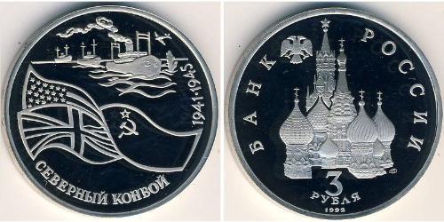 3 Рубль Российская Федерация  (1991 - ) Никель/Медь 