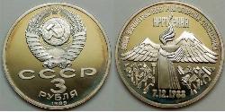 3 Рубль СССР (1922 - 1991) Никель/Медь 