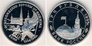 3 Рубль Російська Федерація (1991 - ) Нікель/Мідь 