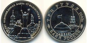 3 Рубль Російська Федерація (1991 - ) Нікель/Мідь 