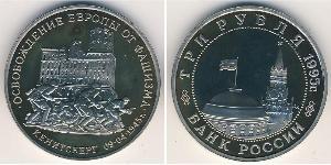 3 Рубль Російська Федерація (1991 - ) Нікель/Мідь 