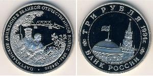 3 Рубль Російська Федерація (1991 - ) Нікель/Мідь 