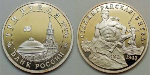 3 Рубль Російська Федерація (1991 - ) Нікель/Мідь 