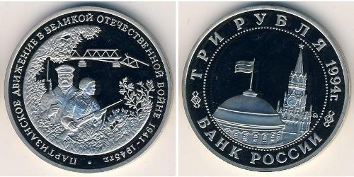 3 Рубль Російська Федерація (1991 - ) Нікель/Мідь 