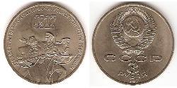 3 Рубль СРСР (1922 - 1991) Нікель/Мідь 