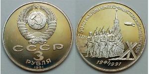 3 Рубль СРСР (1922 - 1991) Нікель/Мідь 