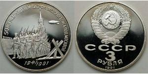 3 Рубль СРСР (1922 - 1991) Нікель/Мідь 