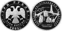 3 Рубль Российская Федерация  (1991 - ) Серебро 
